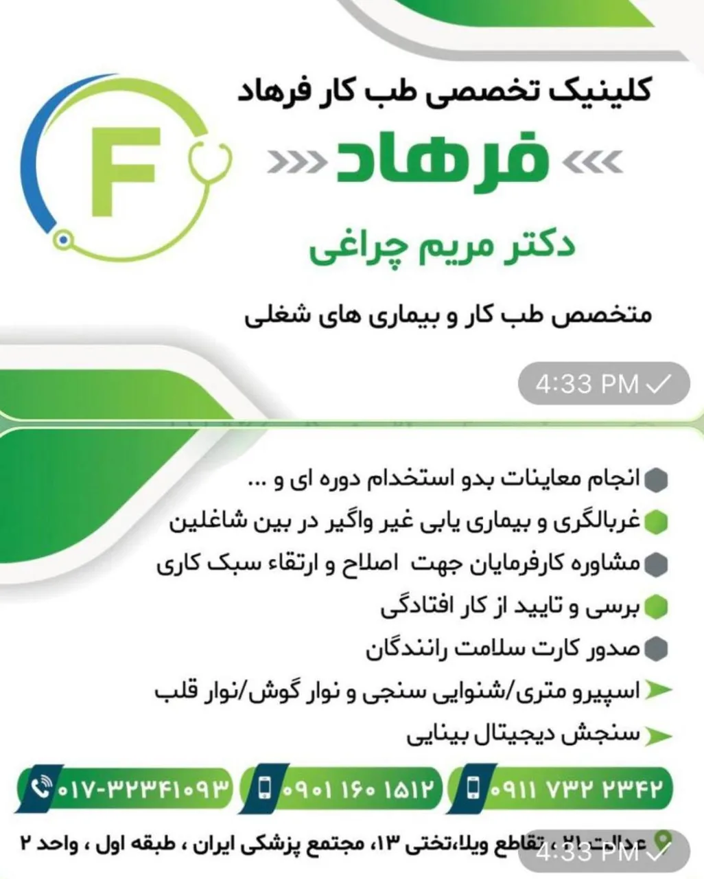 کلینیک تخصصی طب کار دکتر چراغی