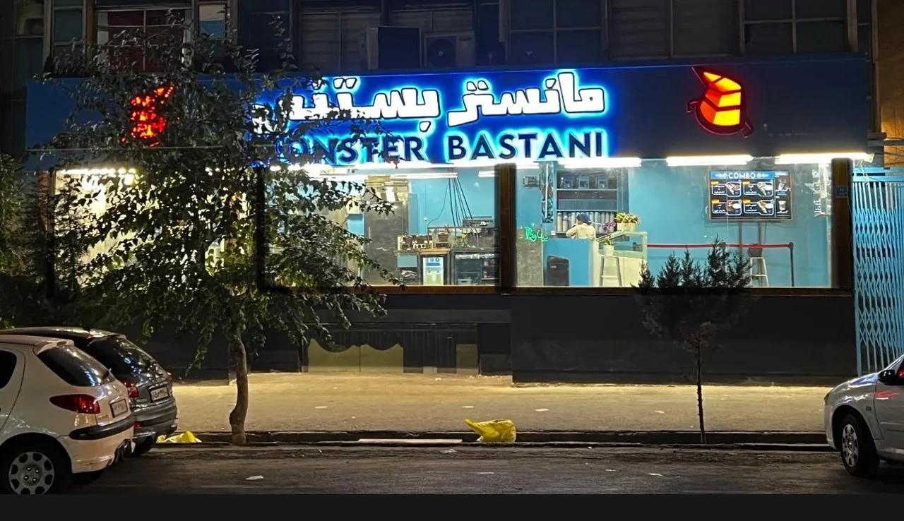 مانستر بستنی (شعبه۲) - تصویر 3