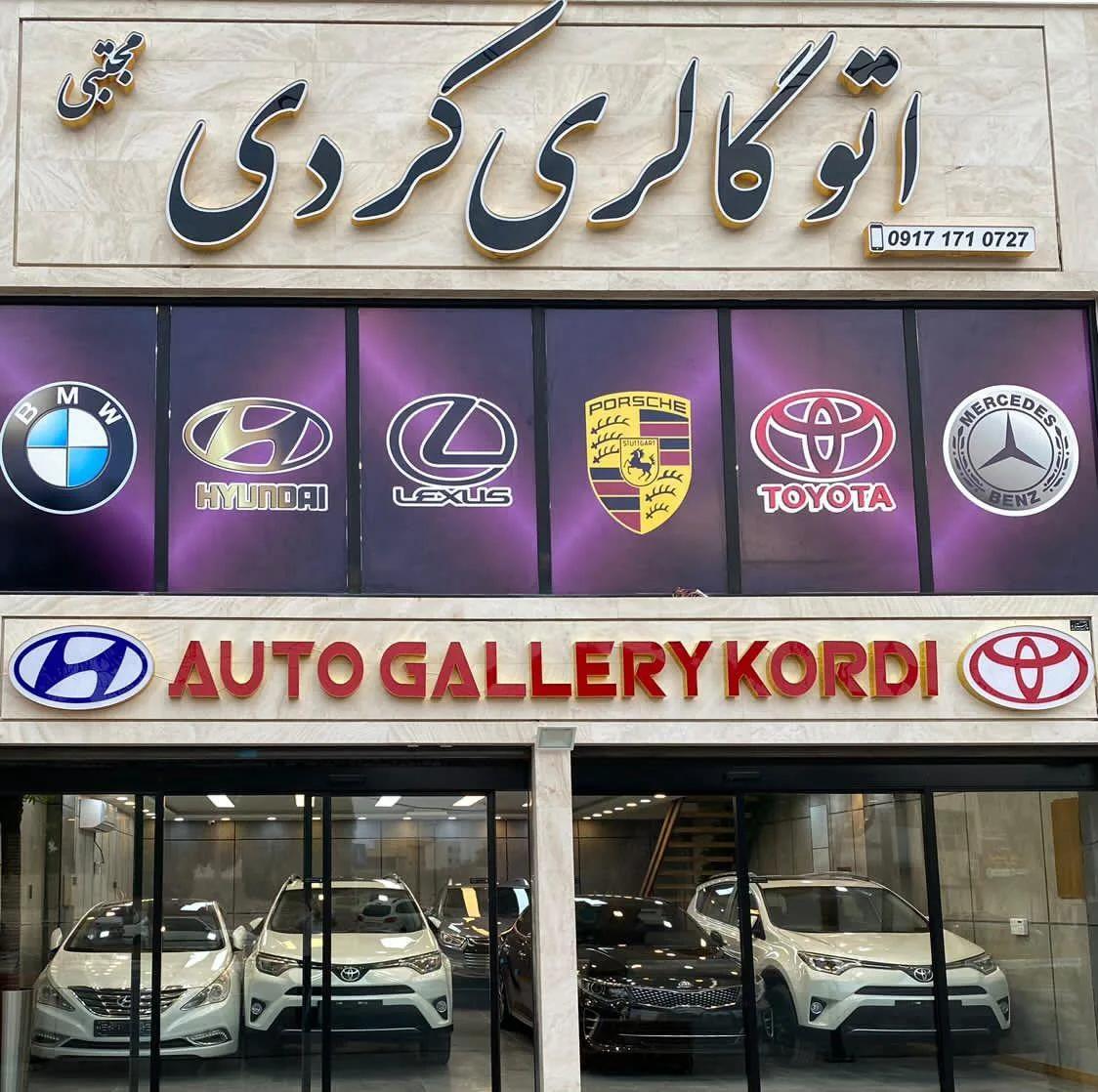 اتوگالری کردی (مجتبی)