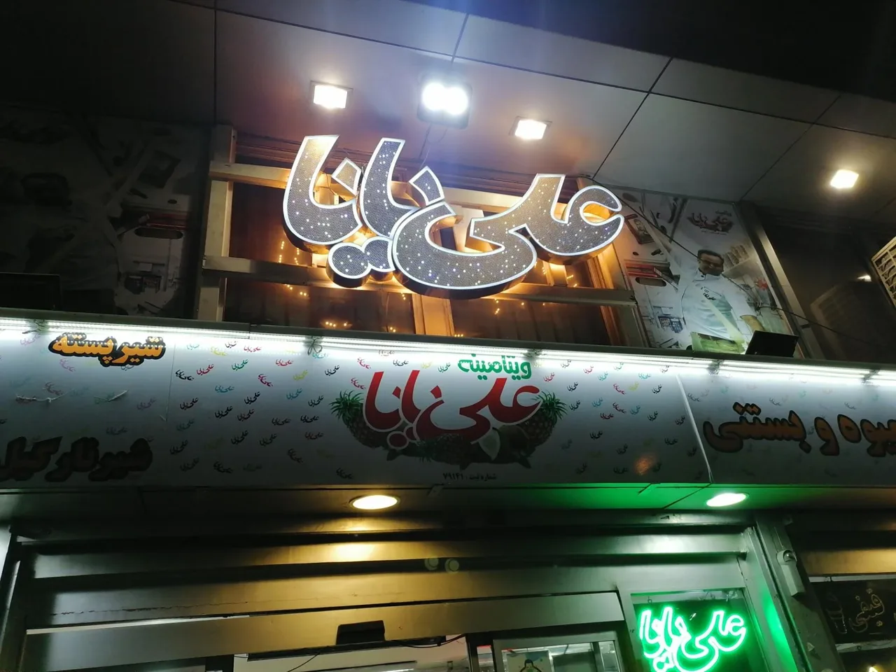 معجون علی بابا - تصویر 3