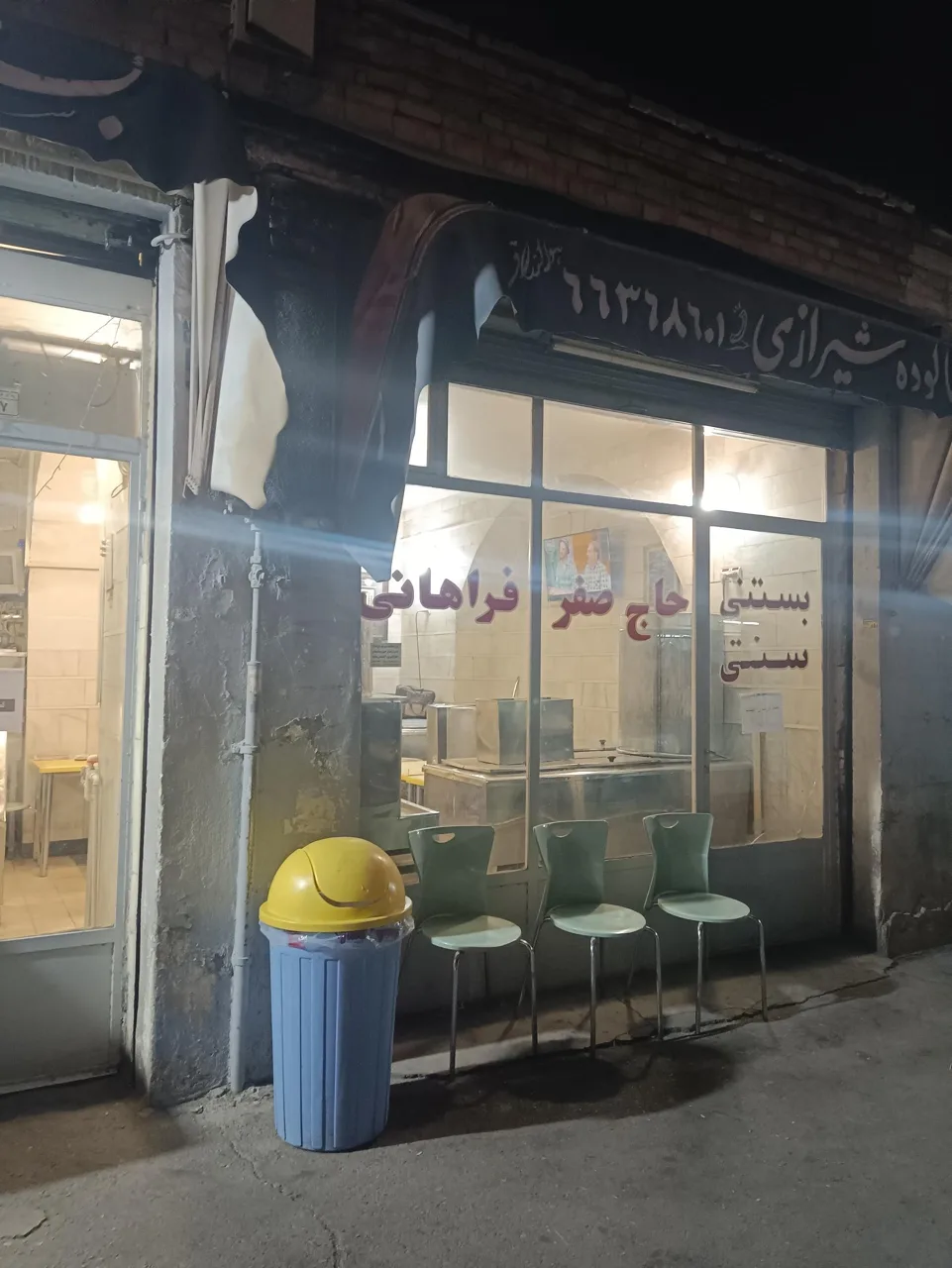 بستنی حاج صفر - تصویر 5