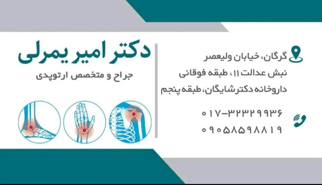 دکتر امیر یمرلی - تصویر 2