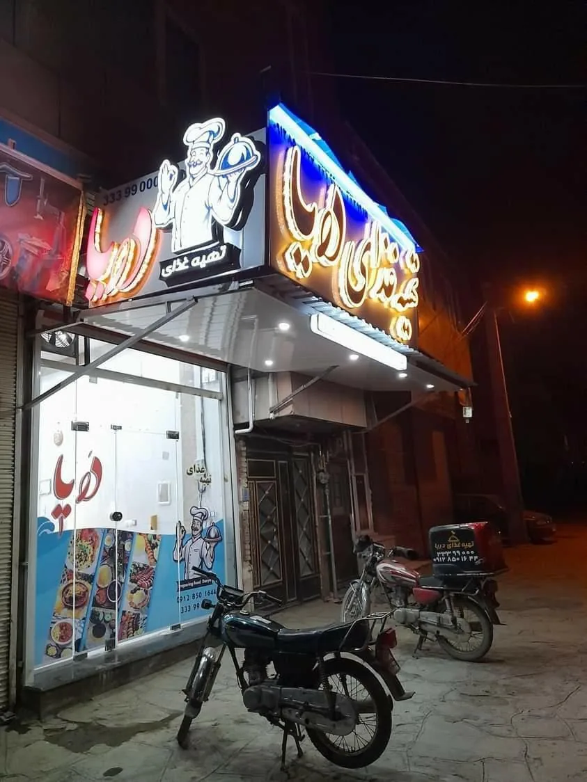 تهیه غذای دریا - تصویر 2