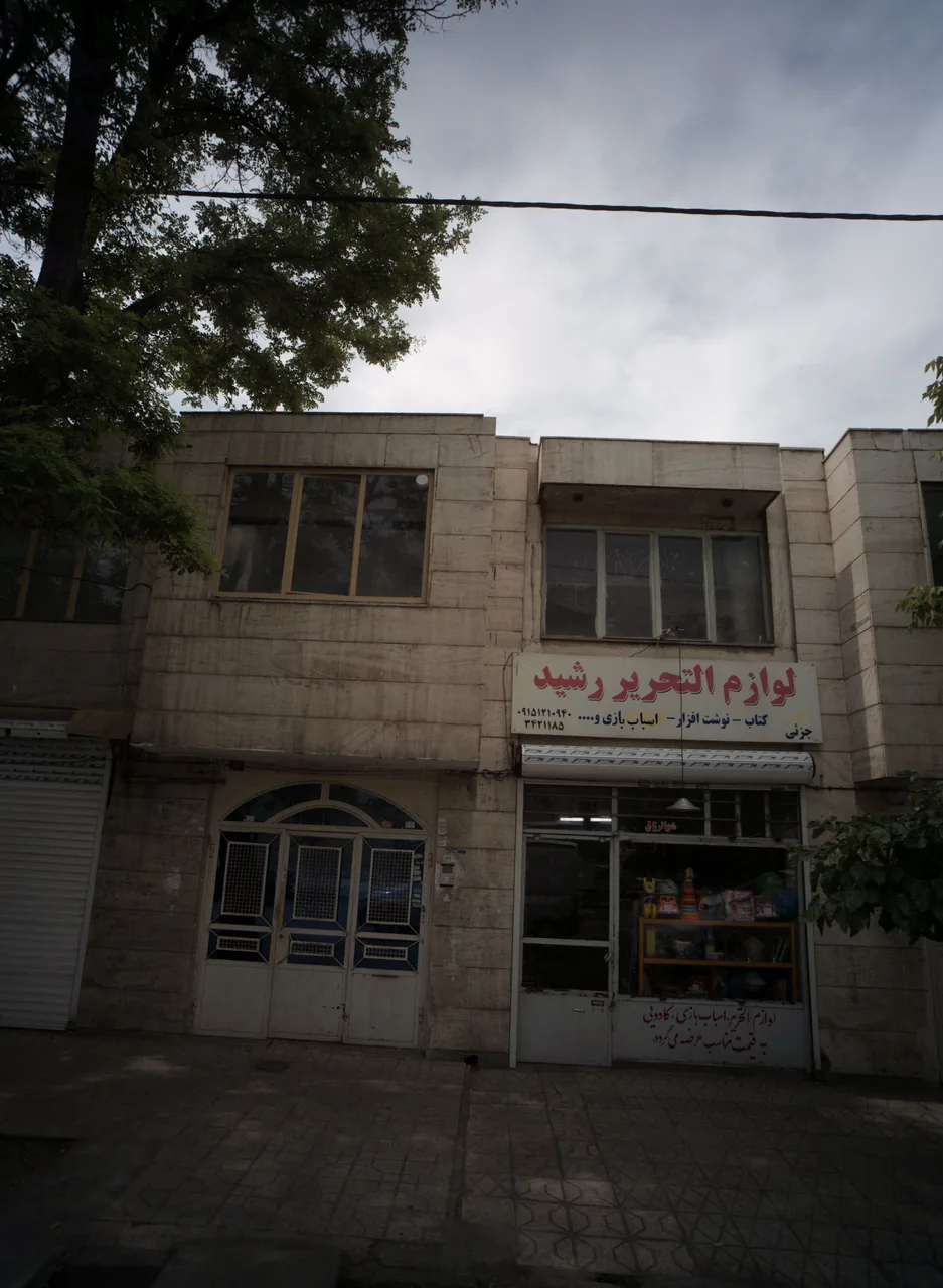 لوازم التحریر رشید