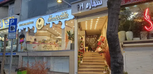بستنی سی دا