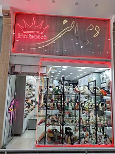 دمپایی پرنسس
