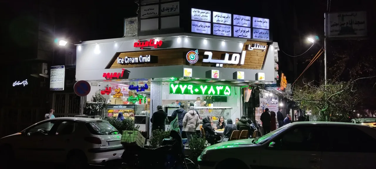 آبمیوه و بستنی امید - تصویر 2