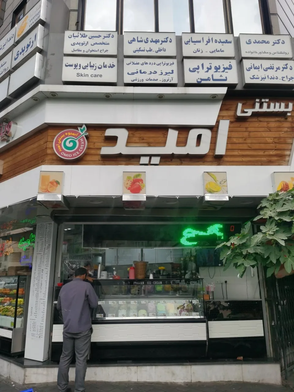 آبمیوه و بستنی امید - تصویر 3