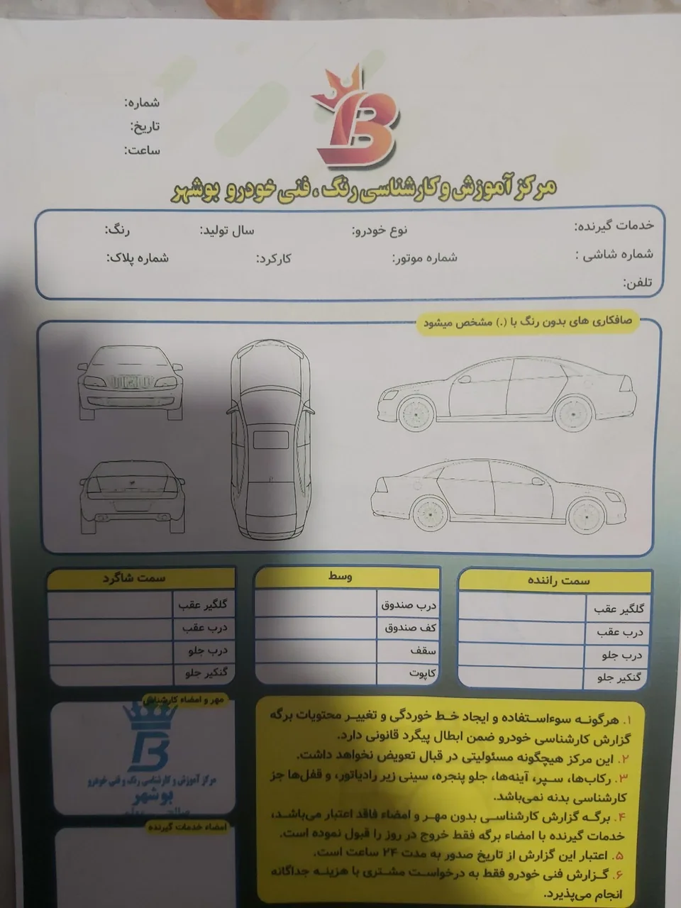 خدمات خودروی ابوشهر.کارشناسی رنگ و فنی خودرو - تصویر 2