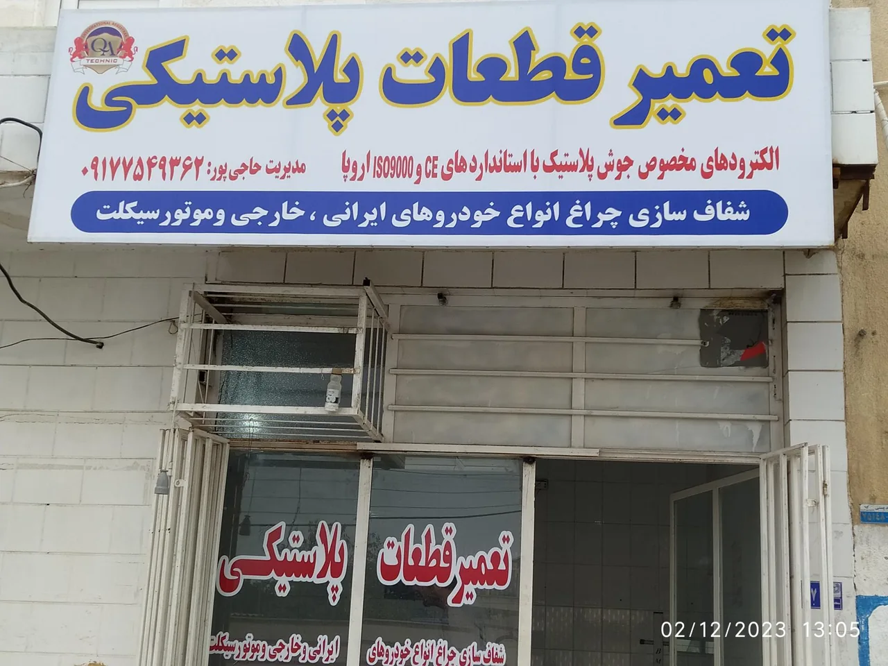 تعمیر قطعات پلاستیکی جوش پلاستیک