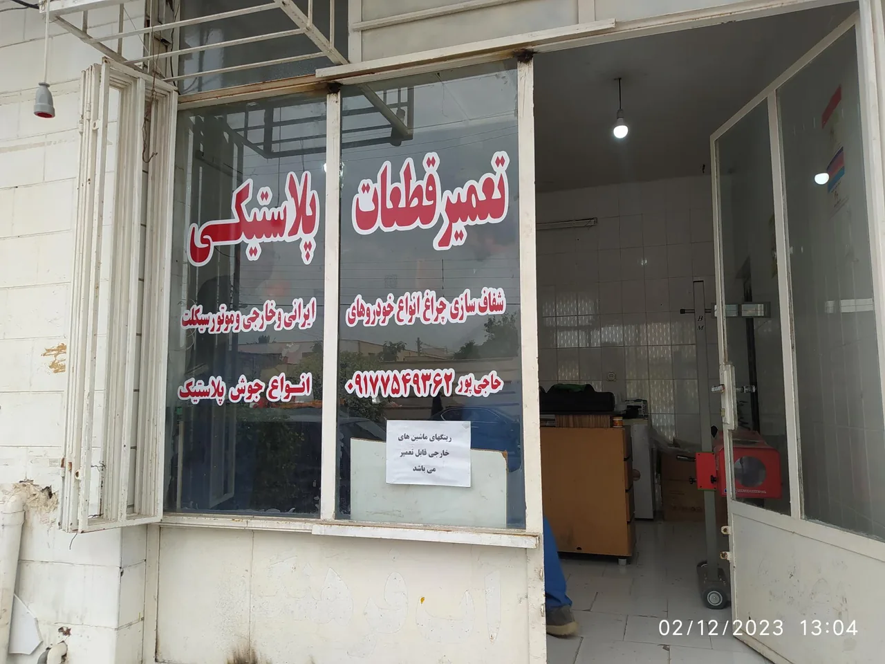 تعمیر قطعات پلاستیکی جوش پلاستیک - تصویر 2