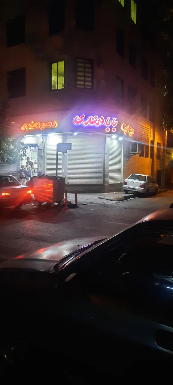 بستنی ویتامینه بابا مهدی - تصویر 3
