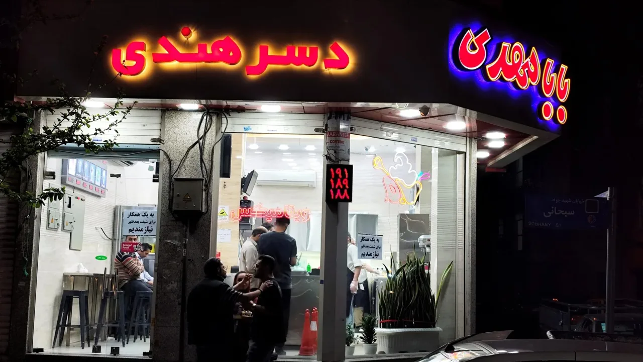 بستنی ویتامینه بابا مهدی - تصویر 4