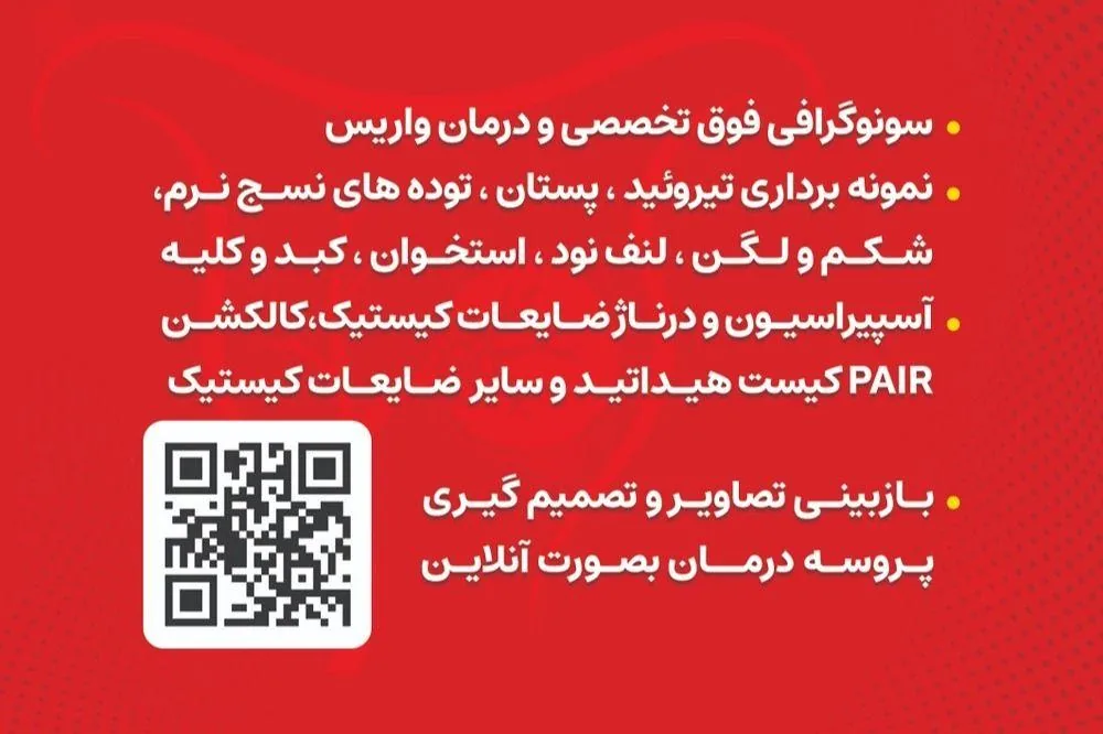 سونوگرافی و رادیولوژی مداخله ای دکترمهران غلامی - تصویر 4