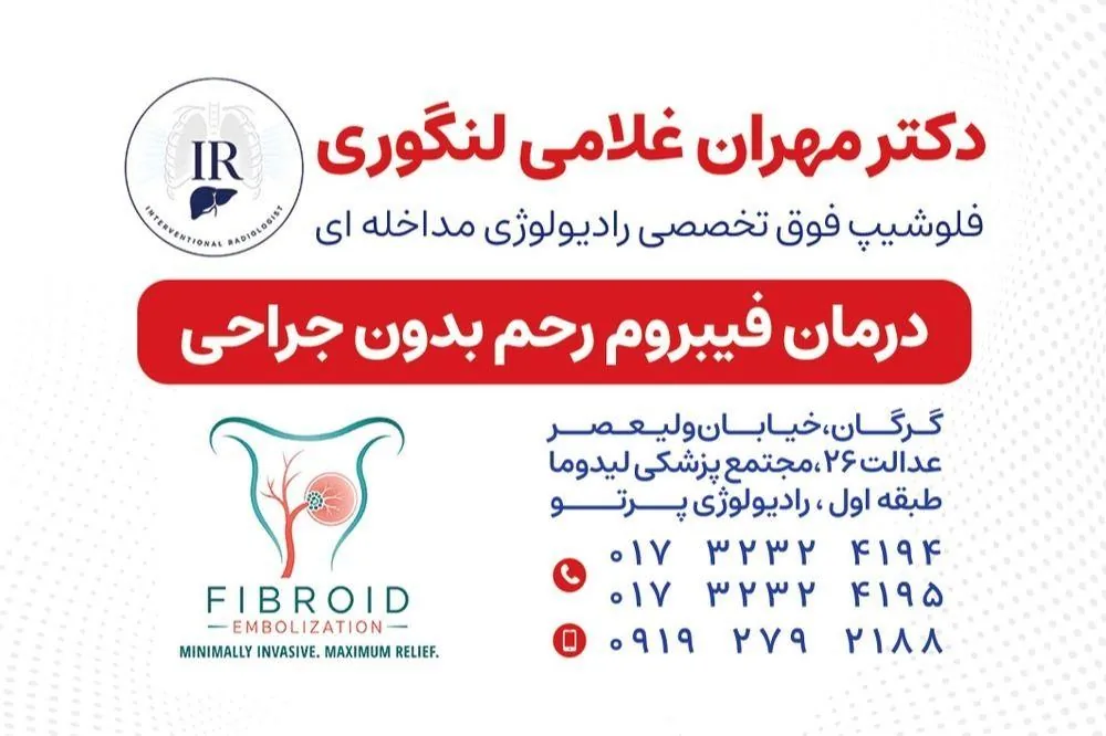سونوگرافی و رادیولوژی مداخله ای دکترمهران غلامی - تصویر 5