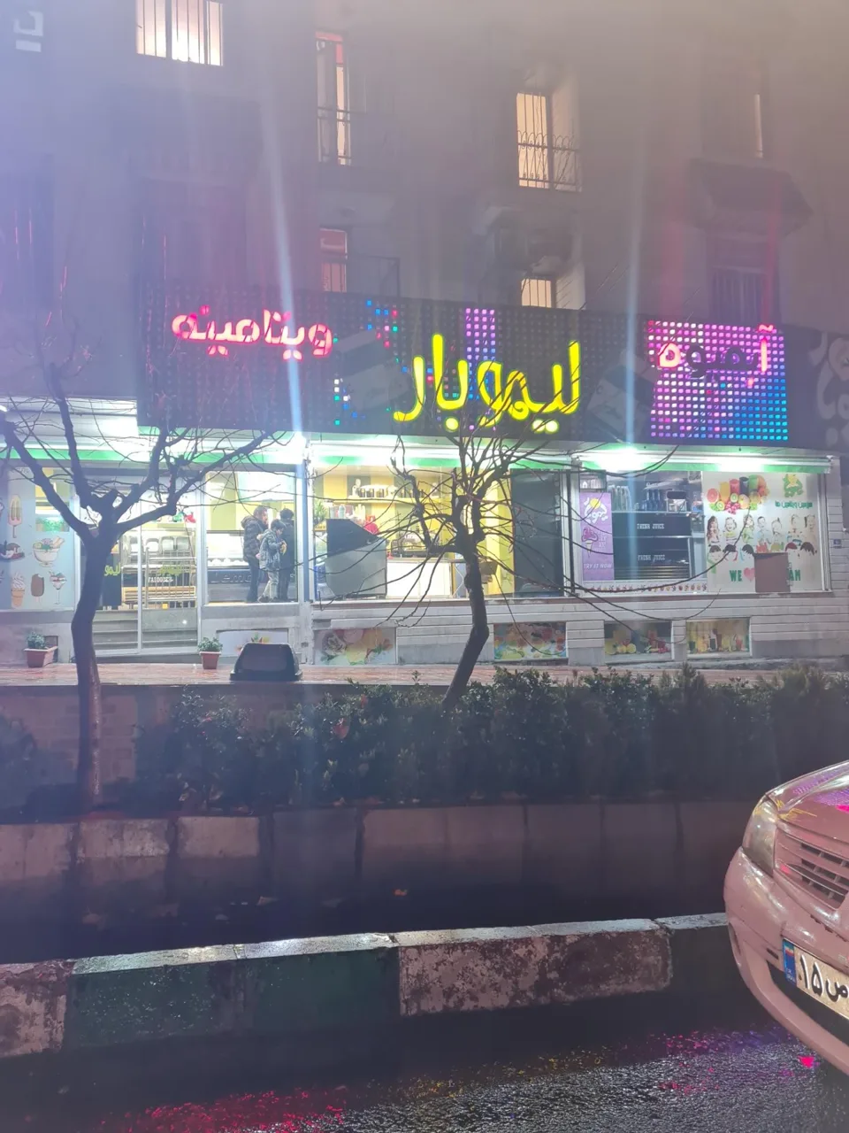 آبمیوه و بستنی لیموبار - تصویر 3
