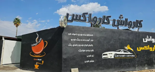 کارواش کارواکس