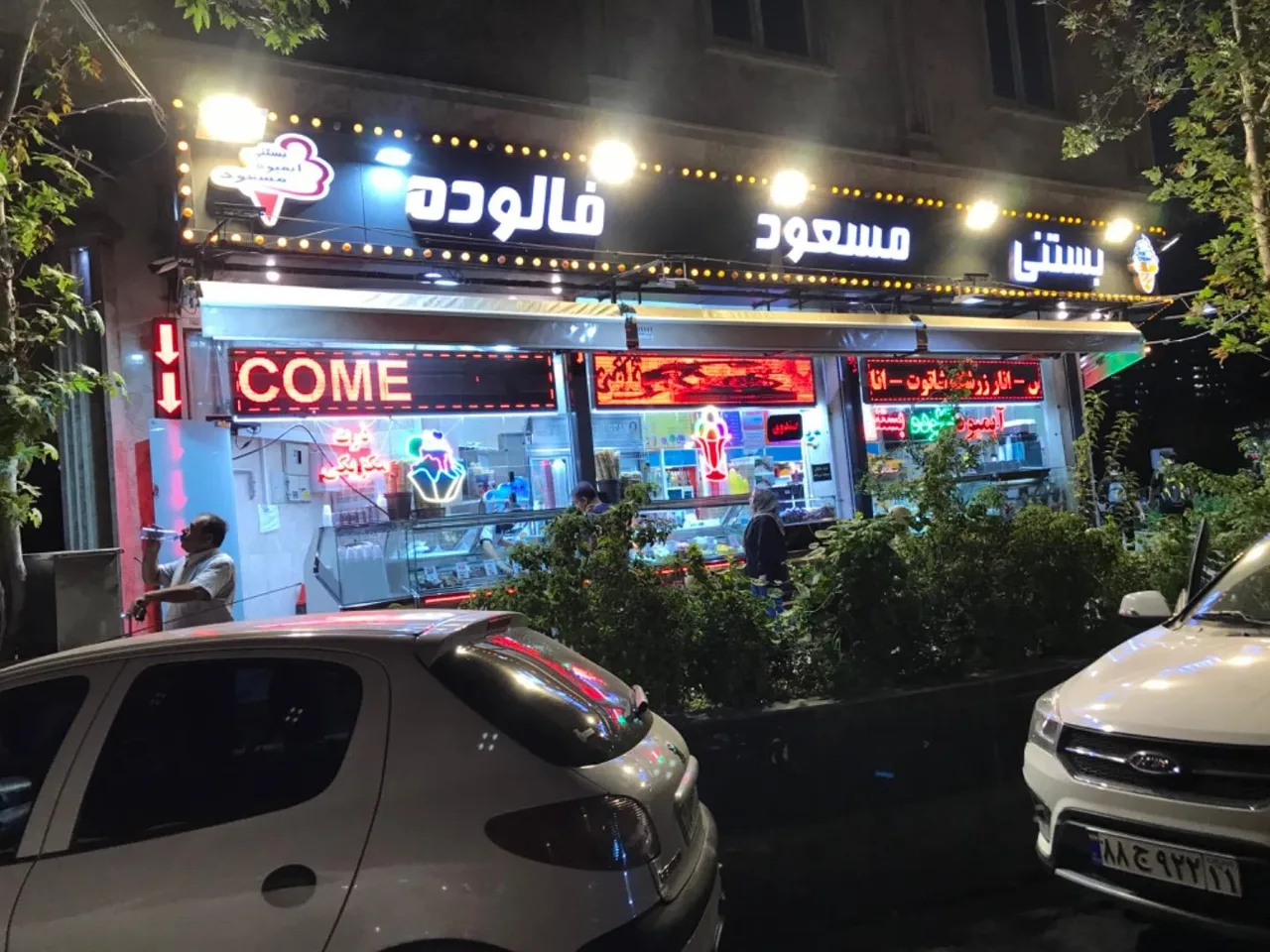 بستنی مسعود - تصویر 3
