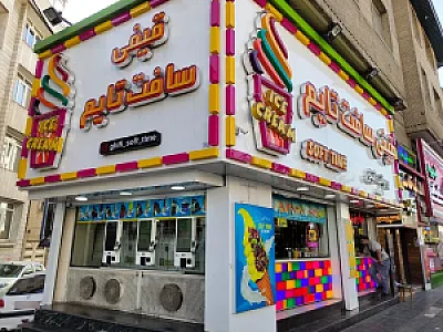 بستنی قیفی سافت تایم