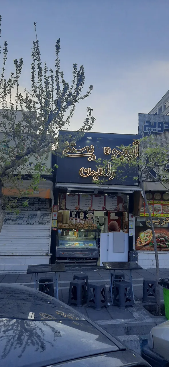 آبمیوه بستنی رامین - تصویر 2