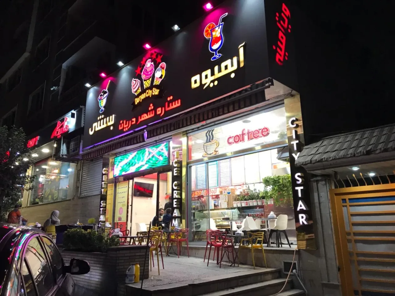 آبمیوه و بستنی سیتی استار