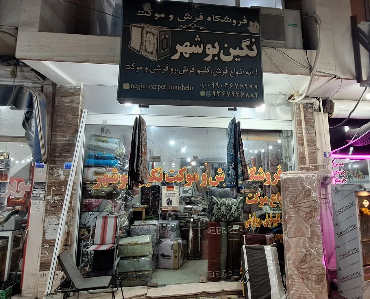 فرش و موکت نگین بوشهر - تصویر 3