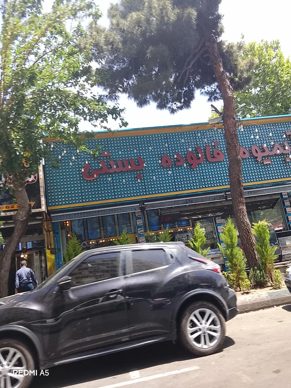 بستنی و آبمیوه عمو حسین - تصویر 5