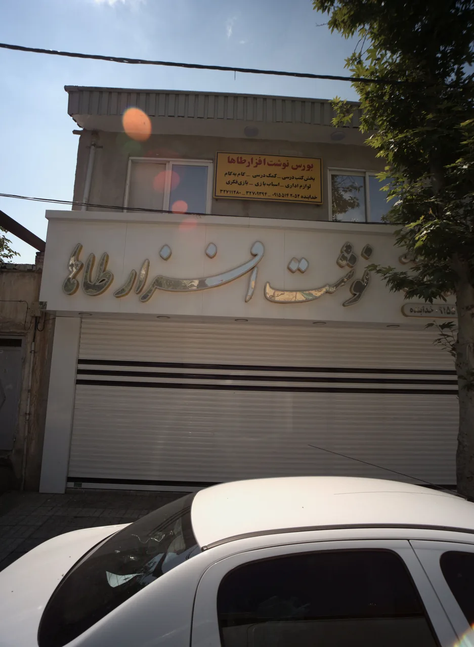 نوشت افزارطاها - تصویر 6