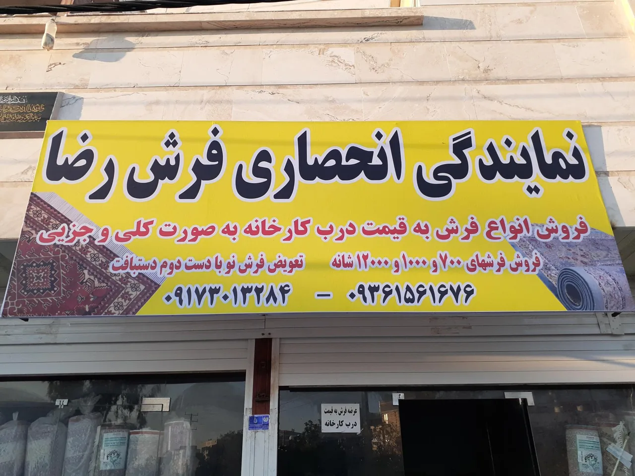 فروشگاه انحصاری فرش رضا - تصویر 3