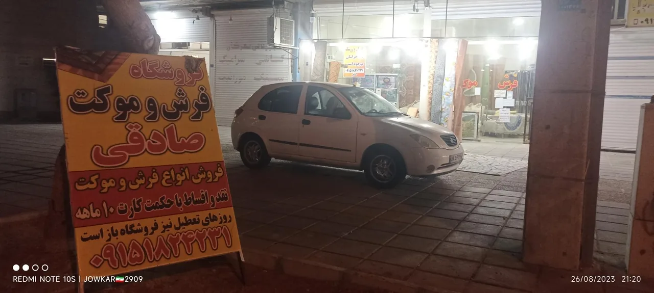 فروشگاه فرش و موکت صادقی - تصویر 2