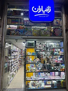 نوشت افزار زانیاران