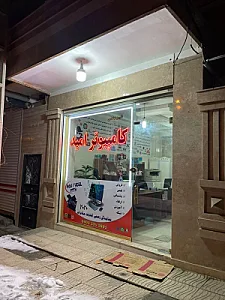 کامپیوتر امید