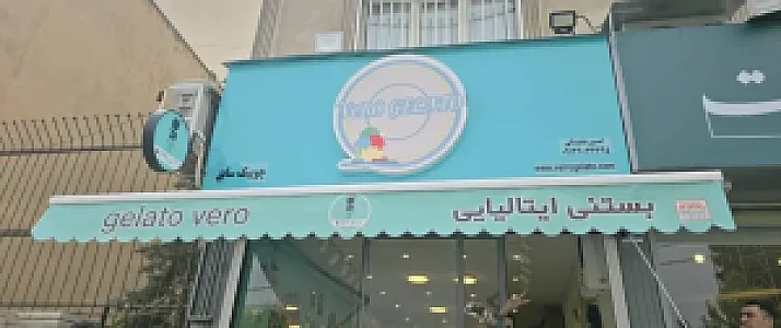 ورو جلاتو
