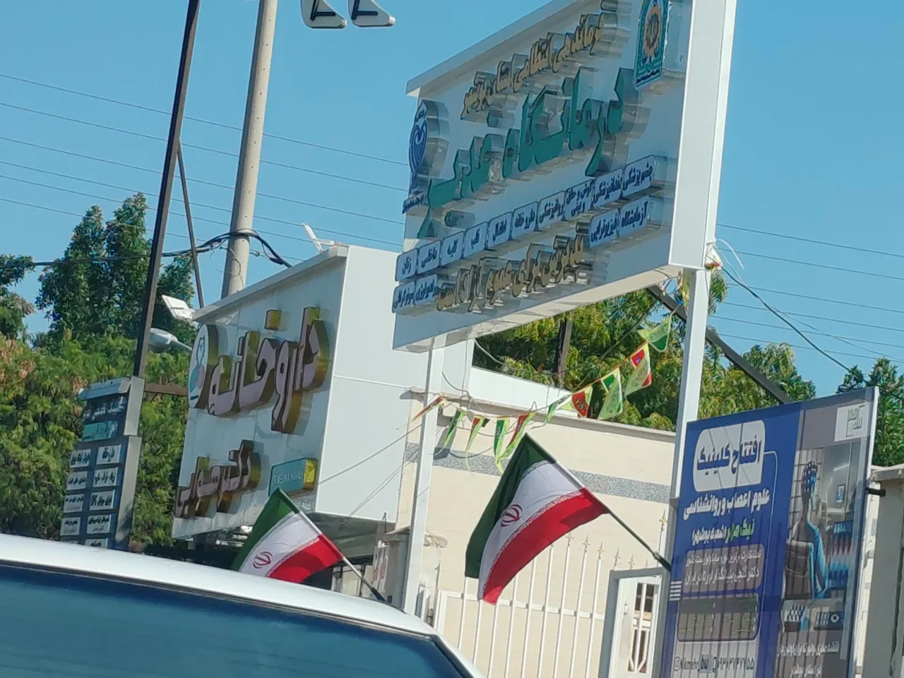 درمانگاه غدیر - تصویر 2