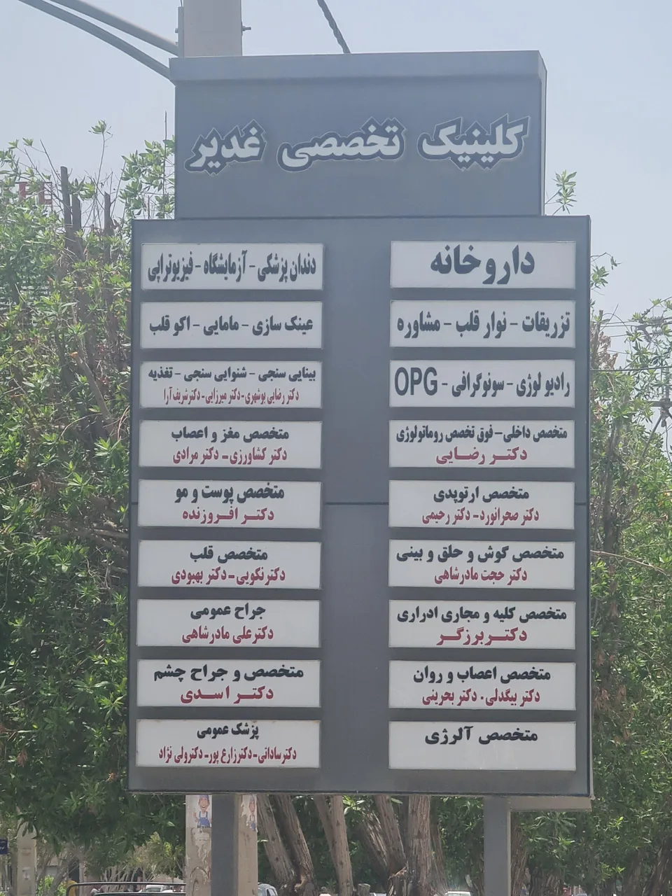 درمانگاه غدیر - تصویر 3