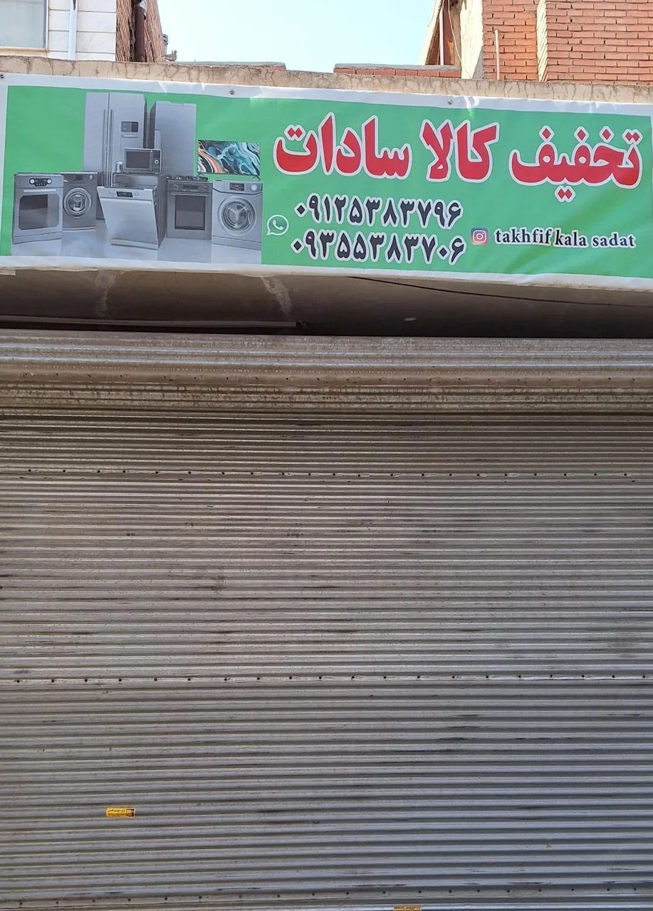 تخفیف کالا سادات