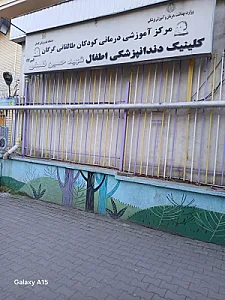 مطب دندانپزشکی دکتر هادی قهرمانی گل
