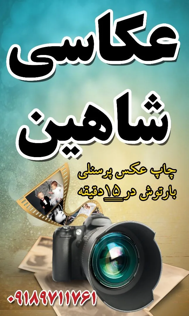 عکاسی شاهین - تصویر 2