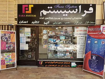 خدمات کامپیوتری فراسیستم