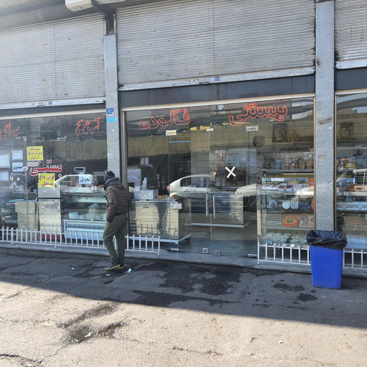بستنی اکبر مشدی - تصویر 2