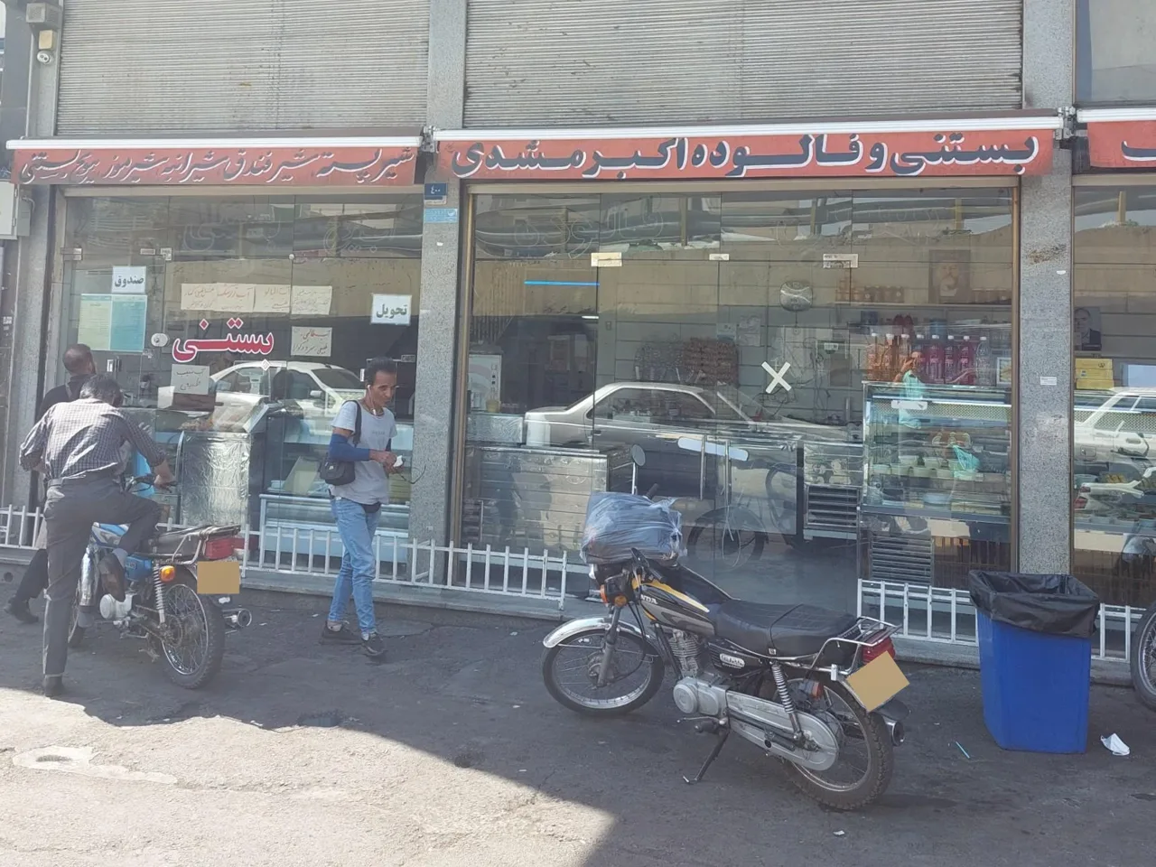 بستنی اکبر مشدی - تصویر 5