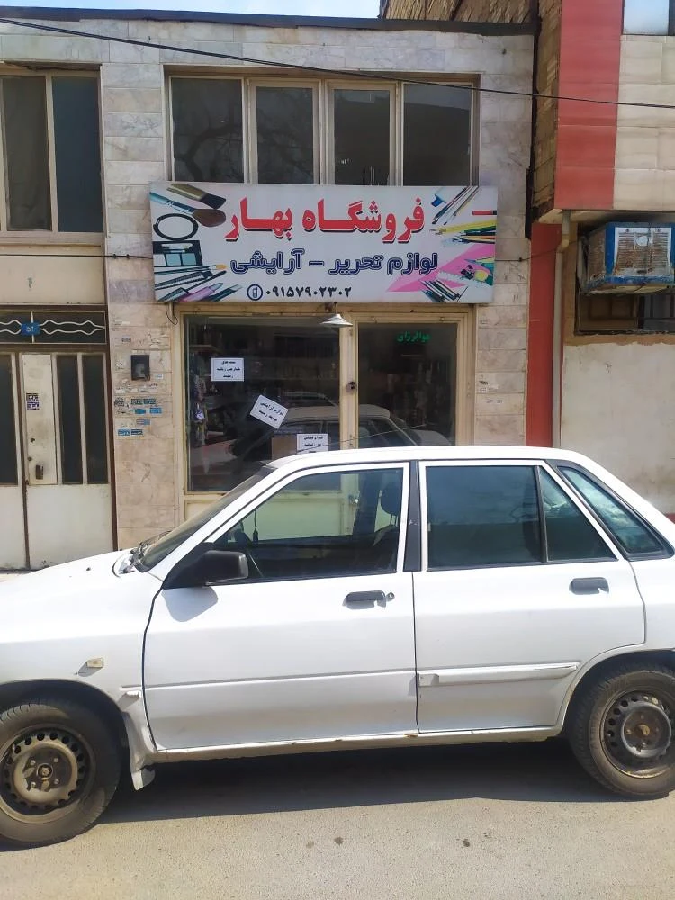نوشت افزار دارا و سارا - تصویر 3