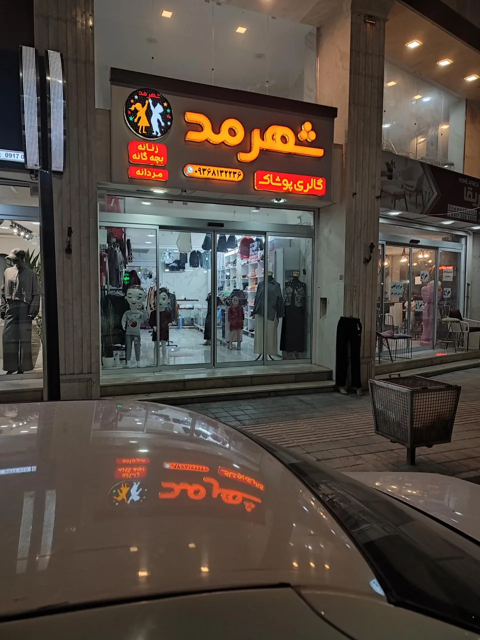 شهر مد - تصویر 2