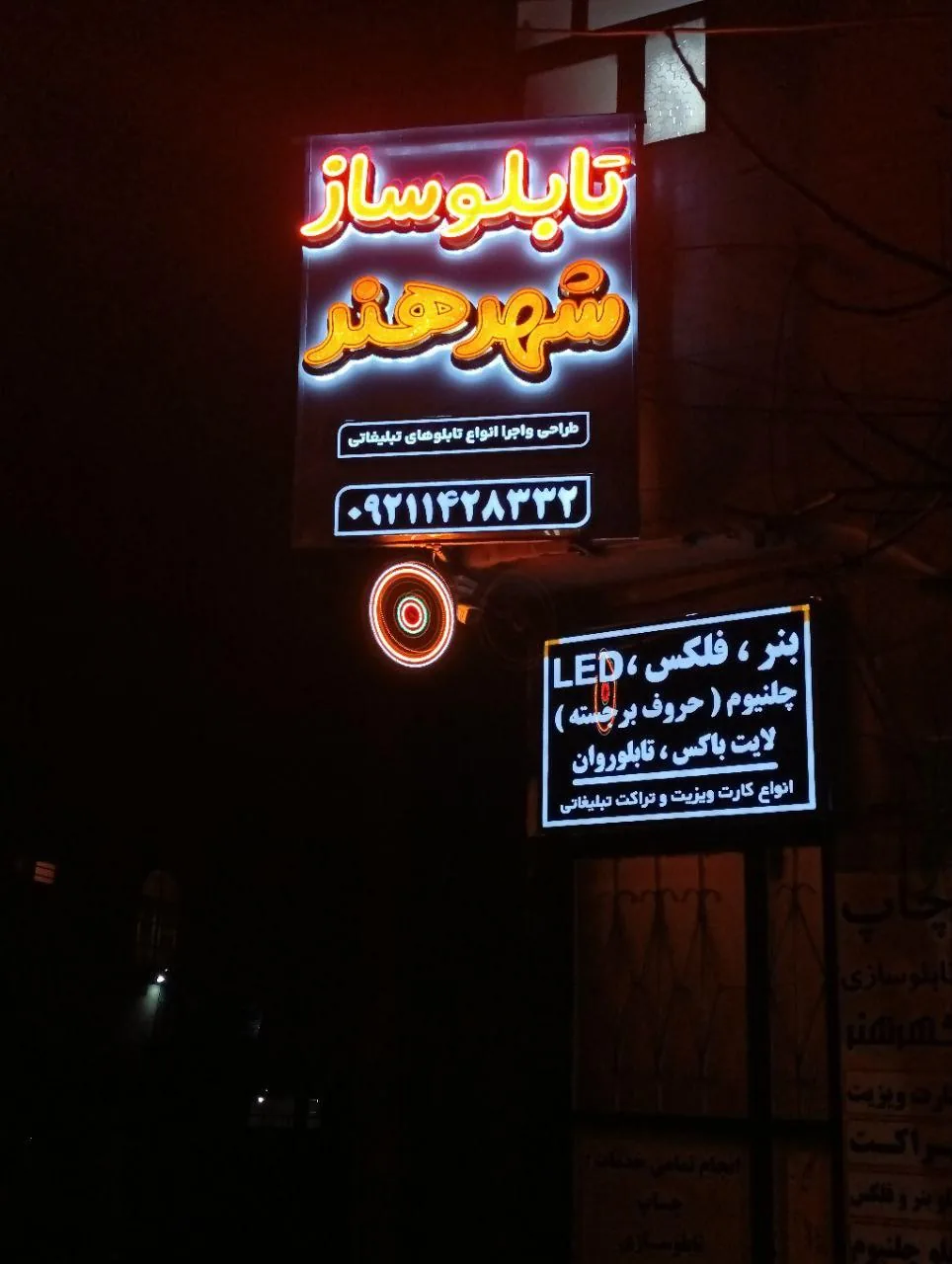 تابلوساز شهرهنر