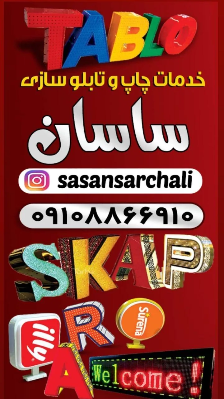 تابلوساز ساسان (سنندج) - تصویر 2