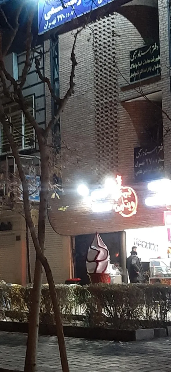 بمب ویتامینه شعبه نارمک - تصویر 2