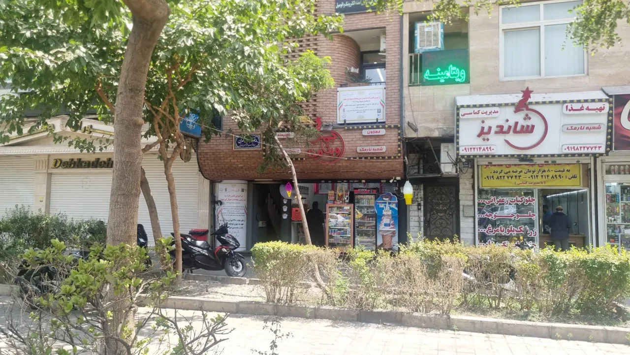 بمب ویتامینه شعبه نارمک - تصویر 3