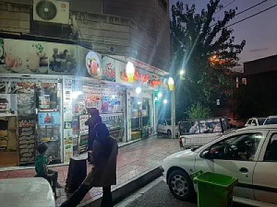 ویتامینه و بستنی عمو هادی