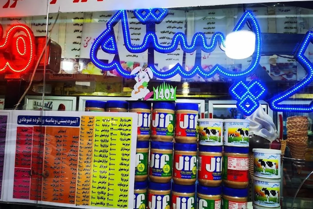 ویتامینه و بستنی عمو هادی - تصویر 3