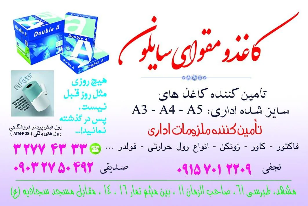 کاغذ و مقوای سایلون - تصویر 6